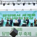 담양대나무축제 이미지