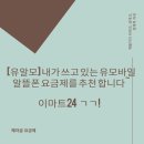 [유알모] 내가 쓰고 있는 유모바일 알뜰폰 요금제를 추천 합니다~