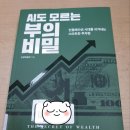 손병택 | [독서 후기 #7] AI도 모르는 부의 비밀