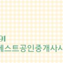 베스트공인중개사사무소 이미지