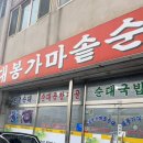 대봉가마솥순대