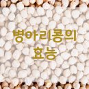 병아리 콩 이미지