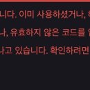 kt 보상안으로 디즈니 플러스 받은거 오늘까지 등록이라 하려고 하는데 오류나는 사람 있어? 이미지