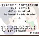 손인창 전회장님 차녀 결혼식을 알려드립니다 이미지