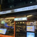 서초대로23길 37-10 | 강남역 곱창 맛집, 블루리본 선정 ‘진구곱창’(평일저녁 웨이팅 후기)