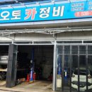 정읍오토카정비 이미지