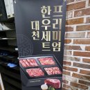 대천숯불황우촌식육점 | 거창 현지인맛집 대천숯불황우촌 다녀온 내돈내산 후기