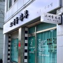 스며들 하루