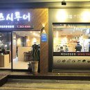 스시투어 화명점 이미지