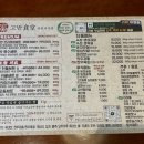 고반식당 춘천거두점 이미지