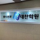 대찬A학원 네이버블로그