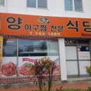 태양아구찜 이미지