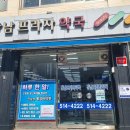 강남프라자약국 이미지