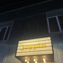 이마트24 평택자유로점 | 평택 칵테일바 조이핀 재방문 후기, 분위기, 칵테일, 안주 다 만족