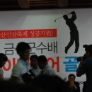 금산군수배 전국 아마추어 골프대회 2010.8.23.월 에딘버러CC 이미지