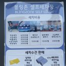 봉암동115 | [리뷰] 반자동세차가 가능한 창원셀프세차장! (Feat. 블링존 셀프세차장!)