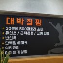 정평대박점핑