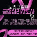 노인그림책긍정심리지도사 이미지