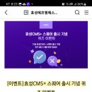 효성에프엠에스 퀴즈이벤트 (~12.15) 이미지