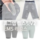 (주)펄스 | 휴그랩 펄스핏 V2 한달 사용 후기｜EMS 레깅스로 아랫배·허벅지 자극해본 솔직후기