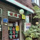 성진삼계탕 이미지