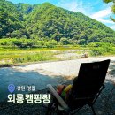 산솔면-10(대기교 앞) | 영월 외룡캠핑장 조식 피자체험 키즈캠핑장 추천