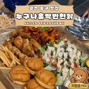 누구나홀딱반한닭 | 광주 학동 맛집 | 누구나홀딱반한닭, 순살 바사칸 치빵파티 솔직 후기