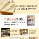 한결떡볶이