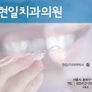 장현일치과의원 Daum카페