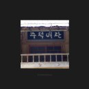 백제여관 이미지