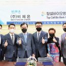 탑 셀 바이오 뱅크 이미지