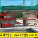 키다리렌탈고소작업대 이미지