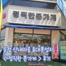 산내마을 정직한 폰가게 운정 휴대폰성지에서 갤럭시S26 울트라 바꾼 후기