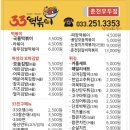 33떡볶이우두점 이미지