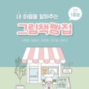 그림빵집 - 나주시 빛가람동 | 그림빵집