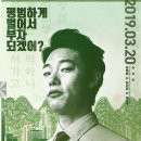 청산-비상2호 | 영화 &lt;돈&gt; 줄거리 결말 원작 후기 뒷이야기