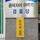 자이아파트경로당 이미지