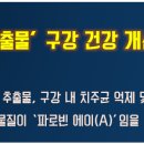 구강농산