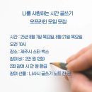나를사랑하는글쓰기 이미지