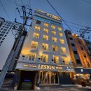 호텔리자인(HOTEL LESIGN) | 23_01월)부산-송정리자인 호텔(해동용궁사,부산롯데월드,송정해수욕장 가성비 숙소 추천) LESIGN HOTEL 🏨