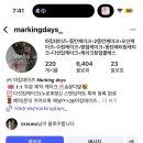 마킹데이즈