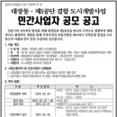 [단독] 성남개발공사 '민간 사업자' 자격요건, 2015년만 임시 완화… '성남의뜰' 특혜 의혹 이미지