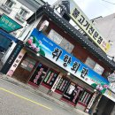 문수마트 나들가게 | 전주 전북대 맛집 취향회관, 덕진공원 근처 24시 밥집 #3