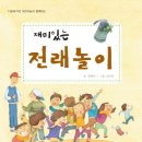 놀이짱 전래놀이 이미지