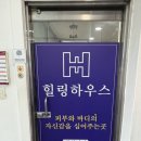 힐링하우스 - 원주시 | 울산 동구 피부관리 힐링하우스 윤곽관리 후기