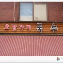 오만가지국수 이미지