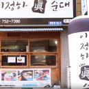이정하순대 네이버블로그