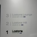 로스톤(Lostone)