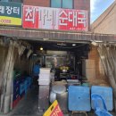 최가네순대