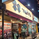 술이 술술 | 양산 북정동 맛집 가음막창 솔직후기 술이 술술 들어가는 막창집